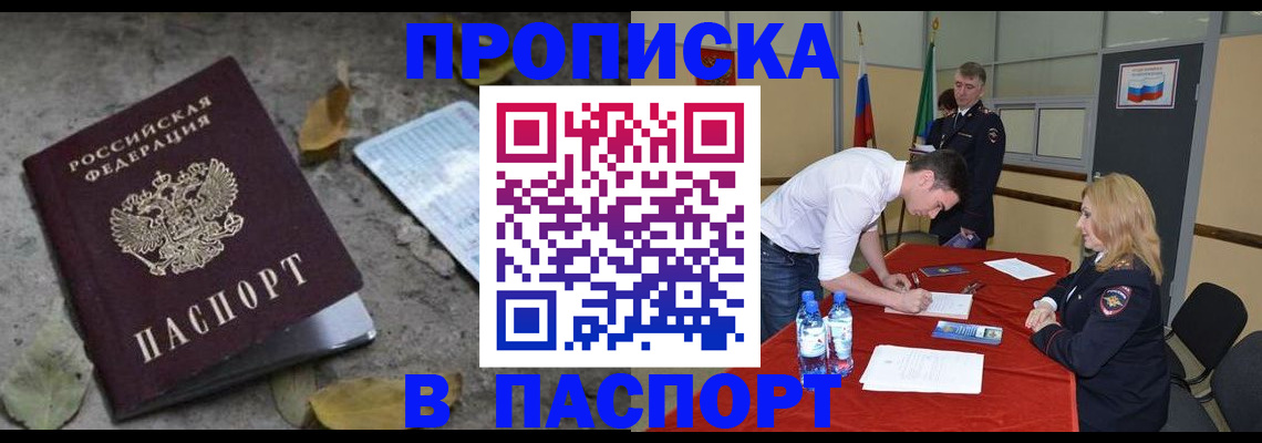 временная регистрация недорого в Берёзовском